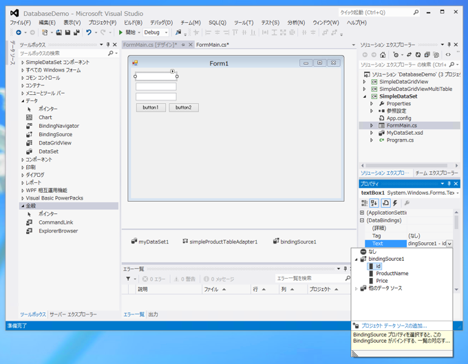 TextBoxへのデータバインディング - BindingSourceへのバインディング (.NET Framework):画像1