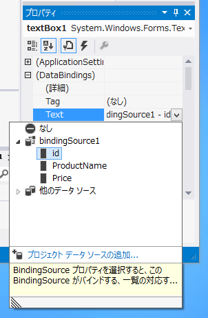 TextBoxへのデータバインディング - BindingSourceへのバインディング (.NET Framework):画像2