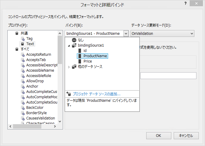 TextBoxへのデータバインディング - BindingSourceへのバインディング (.NET Framework):画像3