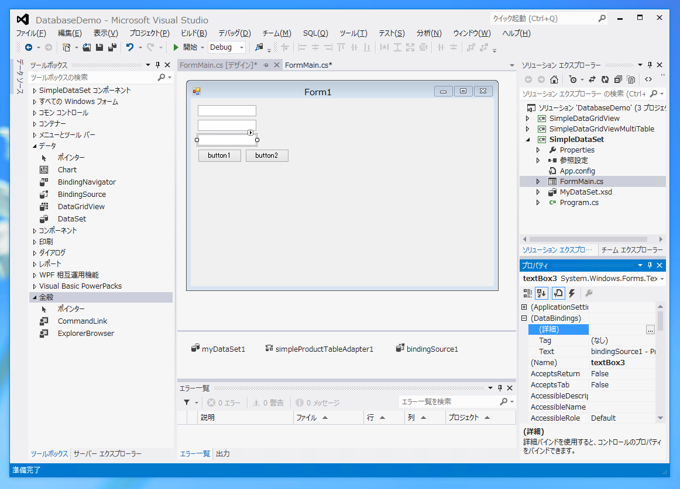 TextBoxへのデータバインディング - BindingSourceへのバインディング (.NET Framework):画像4