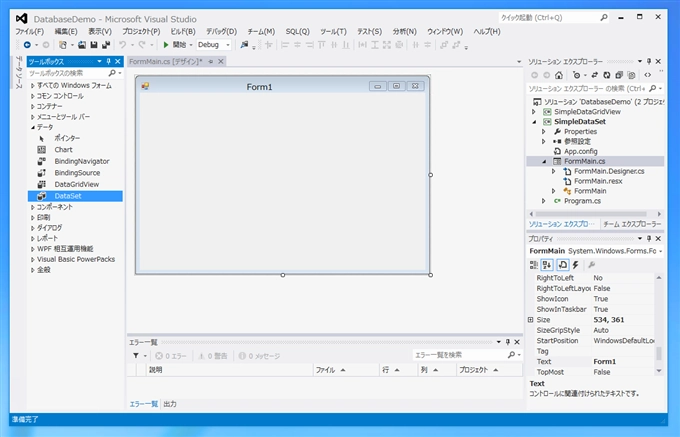 データセットを作成する - xsdファイルの作成 (.NET Framework):画像17