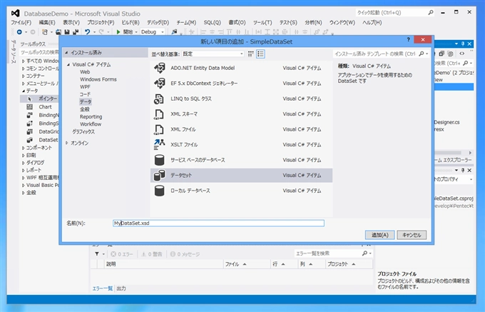 データセットを作成する - xsdファイルの作成 (.NET Framework):画像18