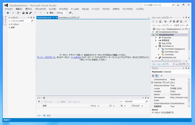 データセットを作成する - xsdファイルの作成 (.NET Framework):画像19