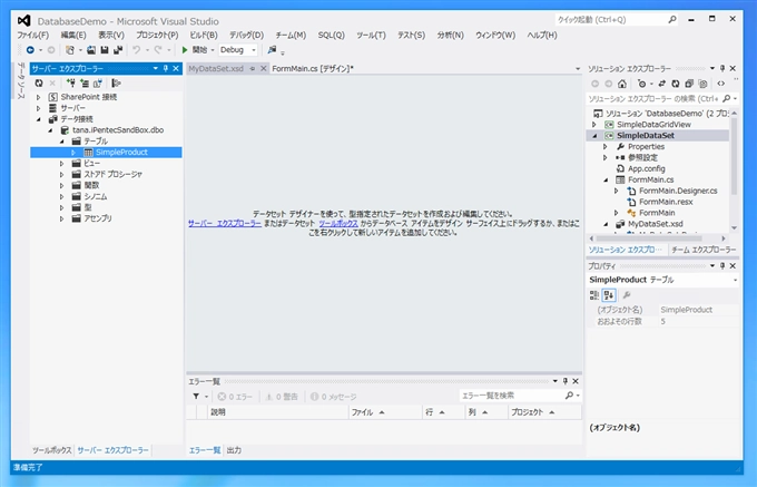 データセットを作成する - xsdファイルの作成 (.NET Framework):画像20