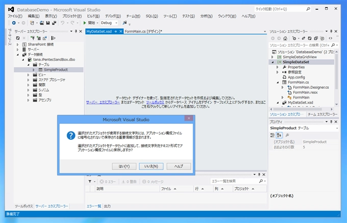 データセットを作成する - xsdファイルの作成 (.NET Framework):画像21