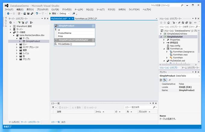 データセットを作成する - xsdファイルの作成 (.NET Framework):画像22