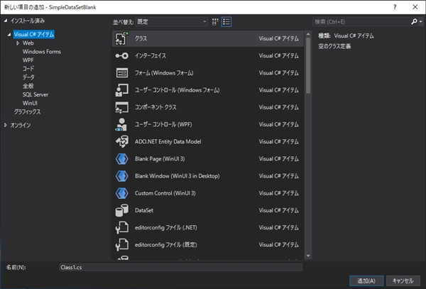 データセットを作成する - xsdファイルの作成 (.NET Framework):画像3