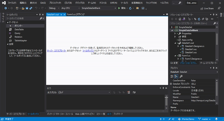 データセットを作成する - xsdファイルの作成 (.NET Framework):画像5