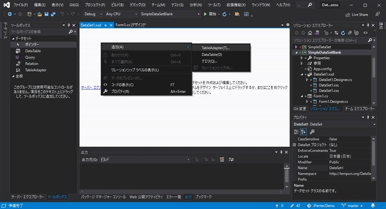 データセットを作成する - xsdファイルの作成 (.NET Framework):画像6