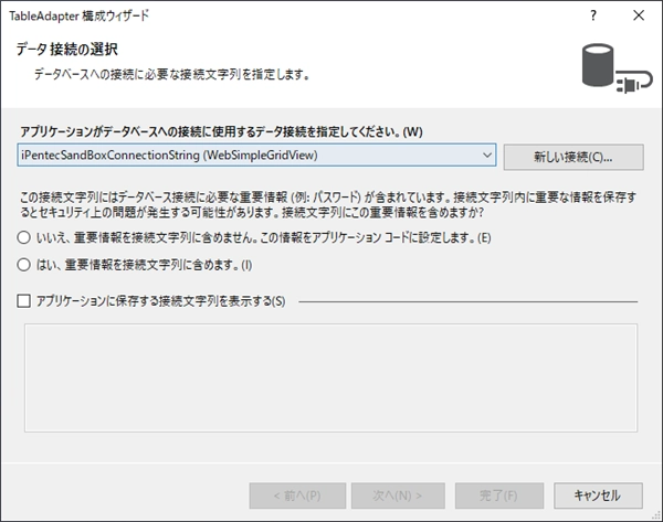 データセットを作成する - xsdファイルの作成 (.NET Framework):画像7