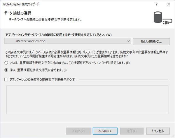 データセットを作成する - xsdファイルの作成 (.NET Framework):画像8