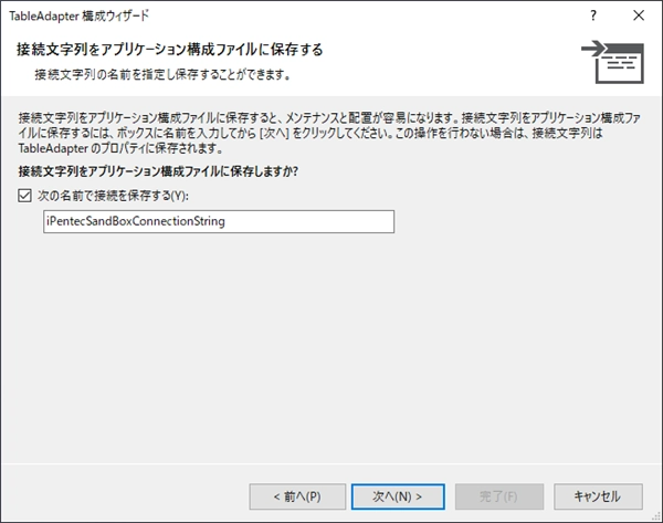 データセットを作成する - xsdファイルの作成 (.NET Framework):画像9