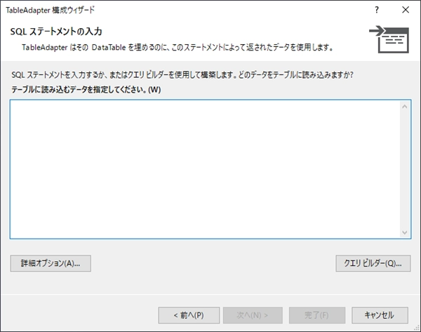 データセットを作成する - xsdファイルの作成 (.NET Framework):画像11