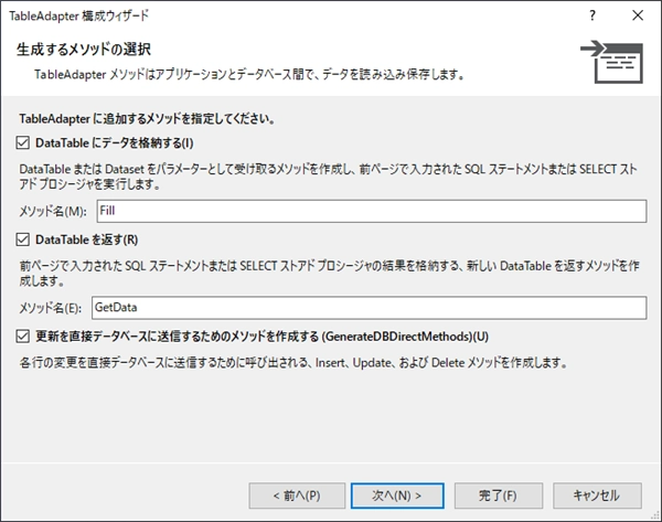 データセットを作成する - xsdファイルの作成 (.NET Framework):画像13
