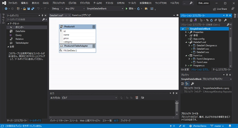 データセットを作成する - xsdファイルの作成 (.NET Framework):画像15
