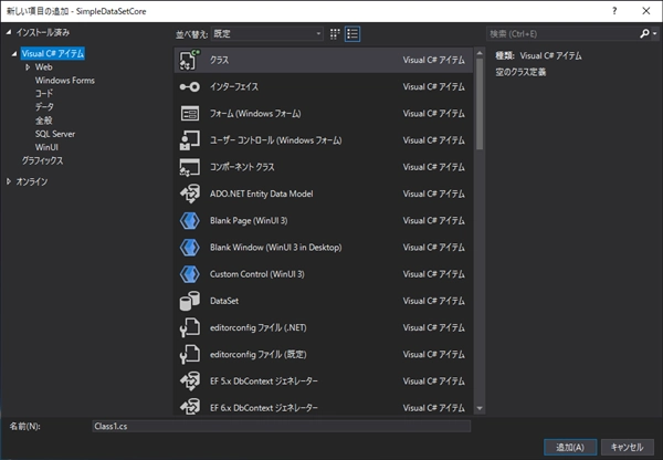 データセットを作成する - xsdファイルの作成 (.NET):画像2