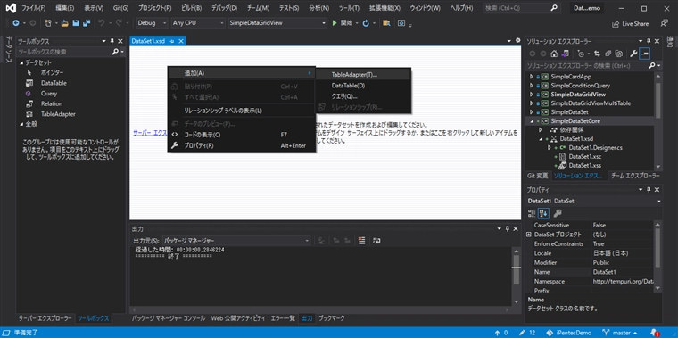 データセットを作成する - xsdファイルの作成 (.NET):画像5