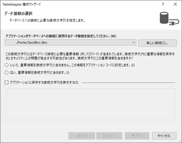 データセットを作成する - xsdファイルの作成 (.NET):画像6