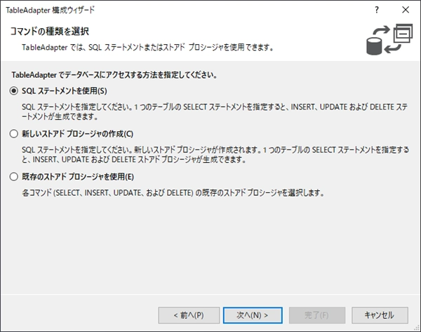 データセットを作成する - xsdファイルの作成 (.NET):画像8