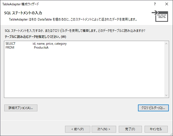 データセットを作成する - xsdファイルの作成 (.NET):画像10