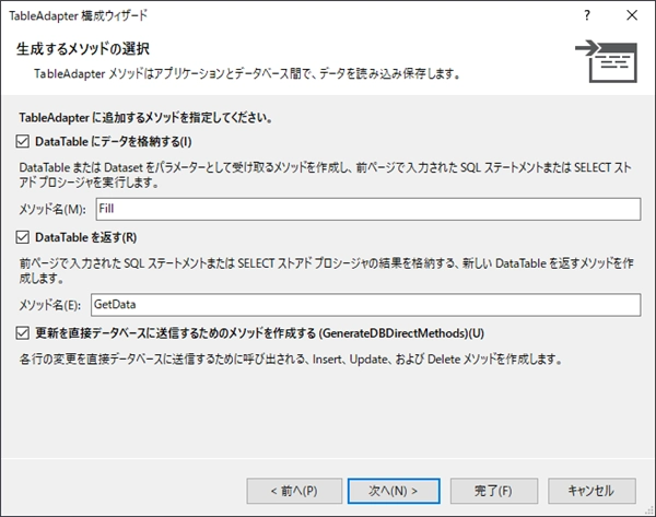 データセットを作成する - xsdファイルの作成 (.NET):画像11