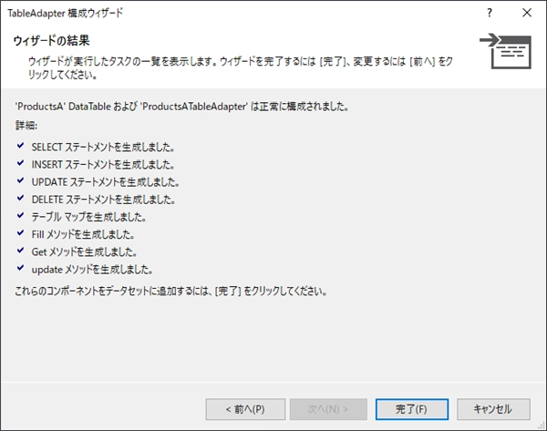 データセットを作成する - xsdファイルの作成 (.NET):画像12