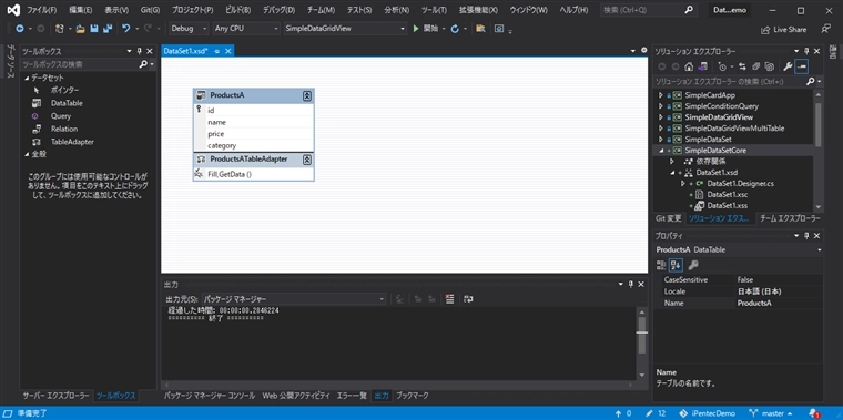 データセットを作成する - xsdファイルの作成 (.NET):画像13