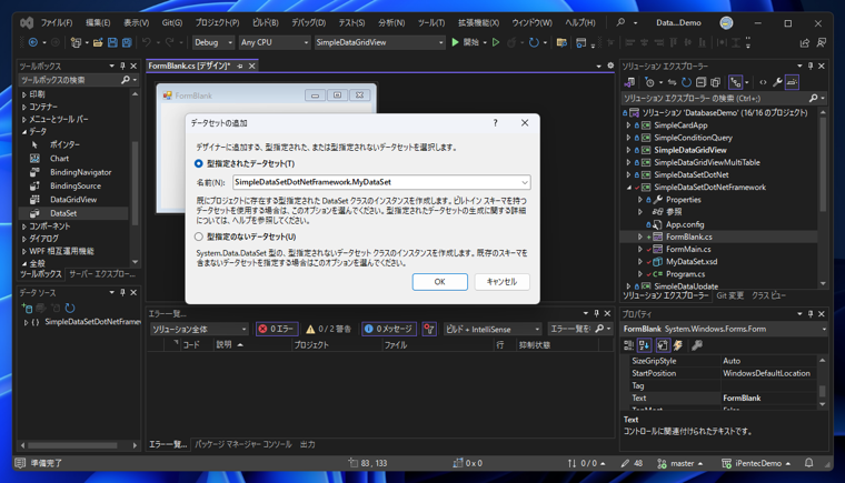 フォームにデータセット(DataSet) のインスタンスを作成する (.NET Framework):画像7