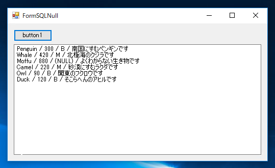 データベースから取得したレコードのフィールドのNULLを検出する:画像5
