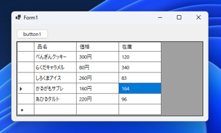 DataGridView で行全体を選択できるようにする方法:画像4