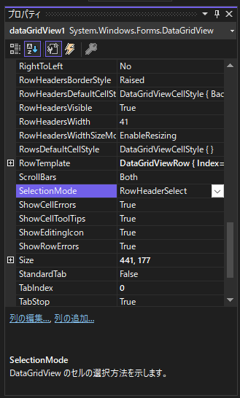 DataGridView で行全体を選択できるようにする方法:画像5