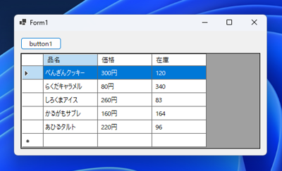 DataGridView で行全体を選択できるようにする方法:画像8