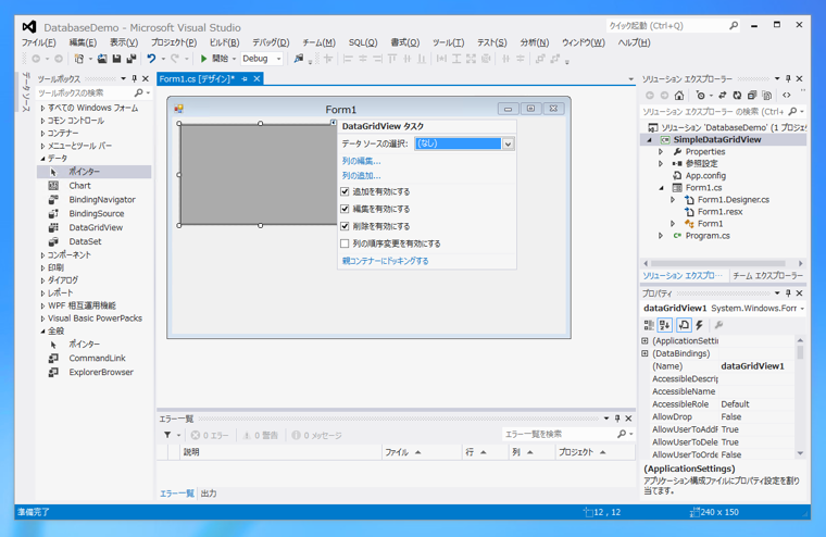 DataGridView を用いたシンプルなデータベース参照 アプリケーションの作成 (.NET Framework):画像27