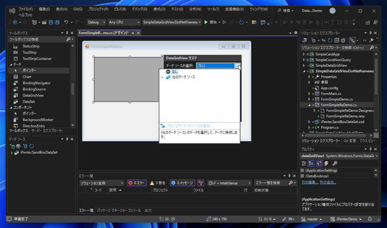 DataGridView を用いたシンプルなデータベース参照 アプリケーションの作成 (.NET Framework):画像3
