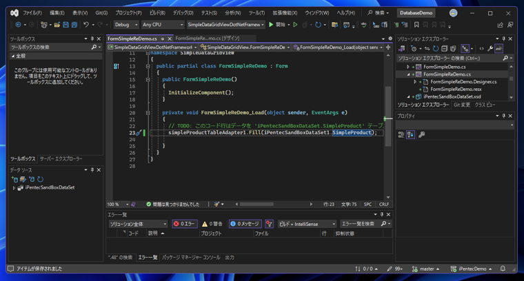 DataGridView を用いたシンプルなデータベース参照 アプリケーションの作成 (.NET Framework):画像23