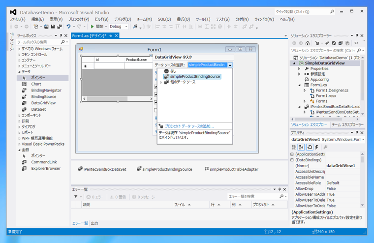 DataGridView を用いたシンプルなデータベース参照 アプリケーションの作成 (.NET Framework):画像31
