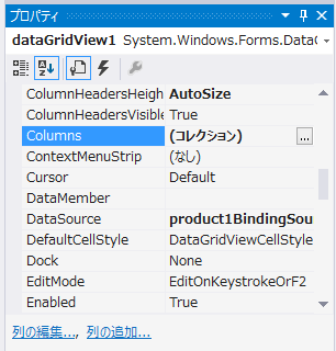 DataGridViewにテーブルの特定の列のみを表示する:画像2