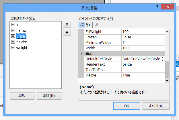 DataGridViewにテーブルの特定の列のみを表示する:画像3
