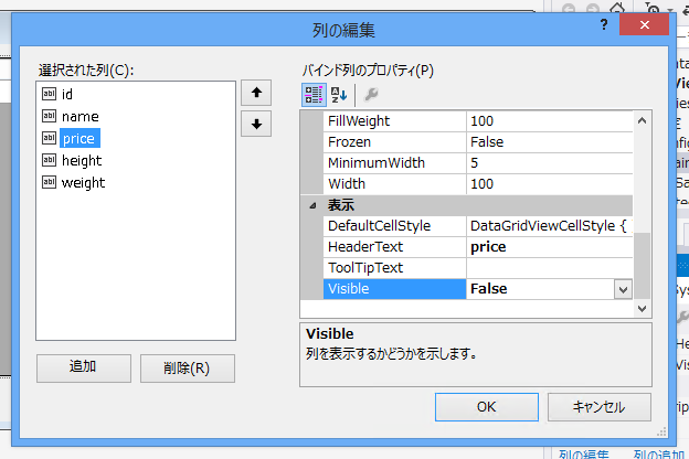 DataGridViewにテーブルの特定の列のみを表示する:画像4