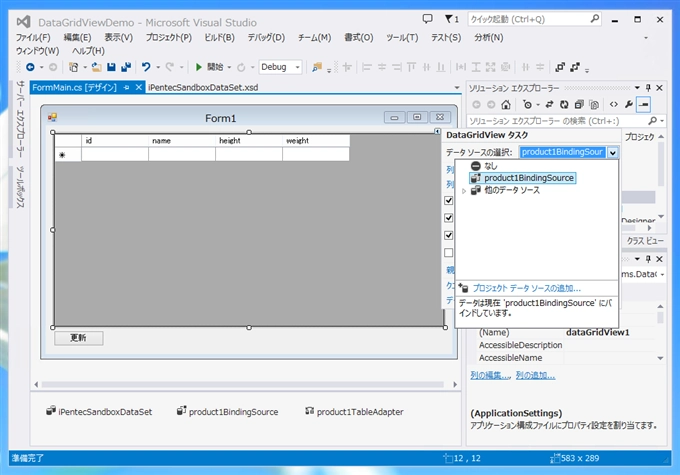 DataGridViewにテーブルの特定の列のみを表示する:画像12