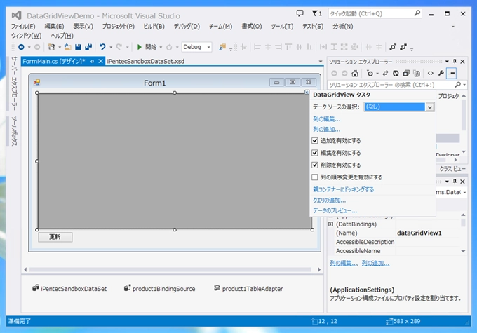 DataGridViewにテーブルの特定の列のみを表示する:画像13