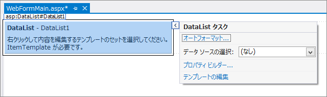 DataList を用いたシンプルなデータベース参照 ASP.NET Webアプリケーションの作成 - DataListの使い方:画像2