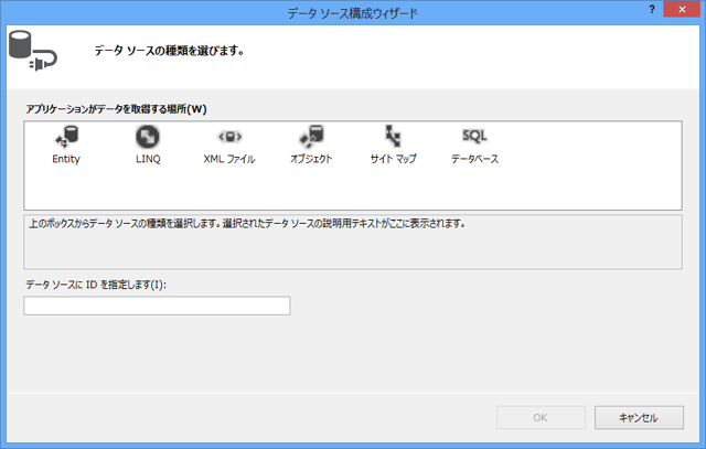 DataList を用いたシンプルなデータベース参照 ASP.NET Webアプリケーションの作成 - DataListの使い方:画像4