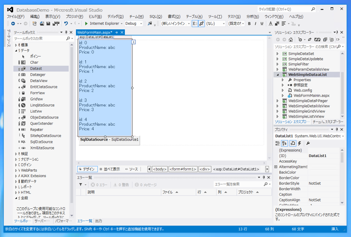 DataList を用いたシンプルなデータベース参照 ASP.NET Webアプリケーションの作成 - DataListの使い方:画像6