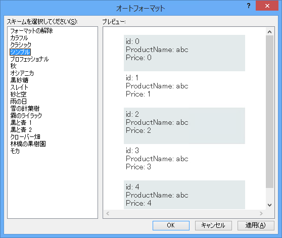 DataList を用いたシンプルなデータベース参照 ASP.NET Webアプリケーションの作成 - DataListの使い方:画像10