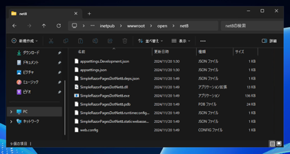 ASP.NET Core 8 アプリケーションを IIS Webサーバーに配置する:画像2