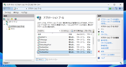 ASP.NET Core 8 アプリケーションを IIS Webサーバーに配置する:画像3
