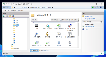 ASP.NET Core 8 アプリケーションを IIS Webサーバーに配置する:画像4