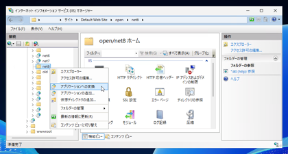 ASP.NET Core 8 アプリケーションを IIS Webサーバーに配置する:画像5