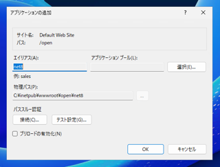 ASP.NET Core 8 アプリケーションを IIS Webサーバーに配置する:画像6